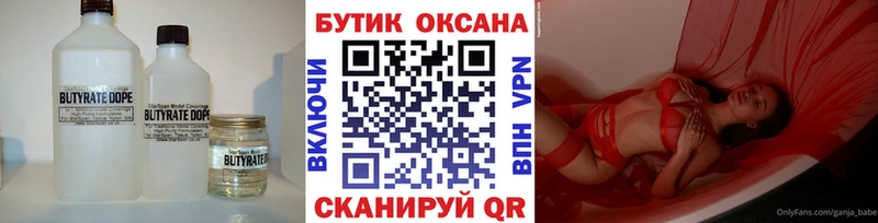 купить  цена  OMG рабочий сайт  БУТИРАТ жидкий экстази  Балей 